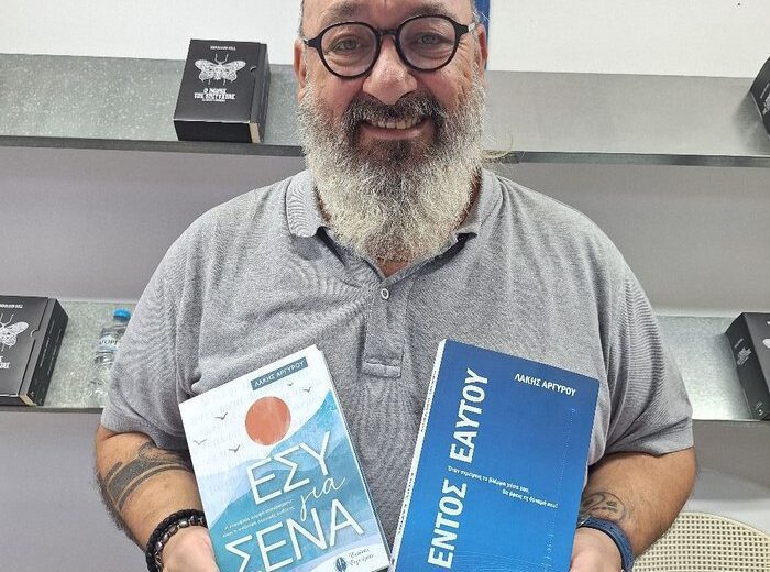 στιγμιότυπο ΕNTΟΣ ΕΑΥΤΟΥ Το βιβλίο του Λάκη Αργυρού στις σχολικές βιβλιοθήκες