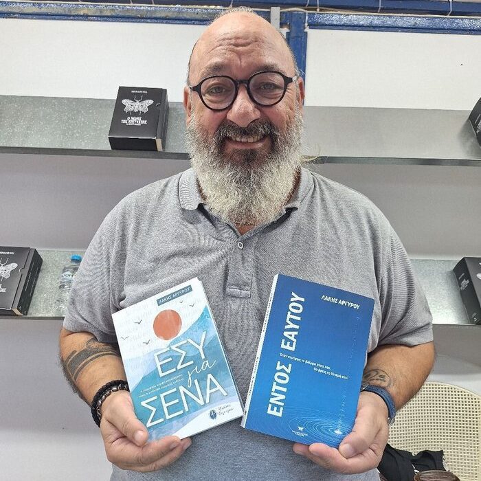 στιγμιότυπο ΕNTΟΣ ΕΑΥΤΟΥ Το βιβλίο του Λάκη Αργυρού στις σχολικές βιβλιοθήκες