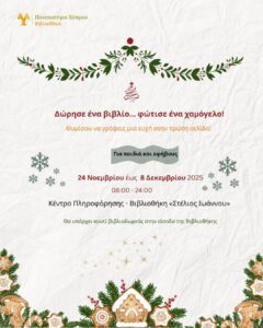 visual The University of Cyprus Library launches a book donation initiative