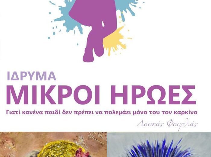 απεικόνιση Η ΤΕΛΕΥΤΑΙΑ ΜΟΥ ΕΠΙΘΥΜΙΑ Φιλανθρωπική έκθεση στη μνήμη της Ανδρούλας