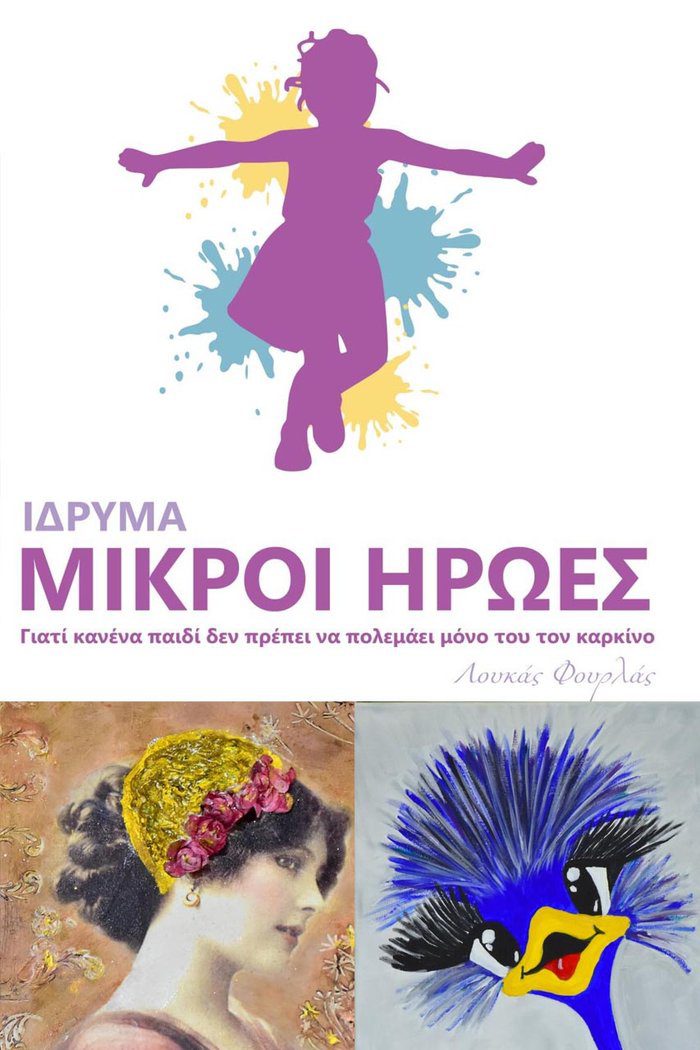 απεικόνιση Η ΤΕΛΕΥΤΑΙΑ ΜΟΥ ΕΠΙΘΥΜΙΑ Φιλανθρωπική έκθεση στη μνήμη της Ανδρούλας