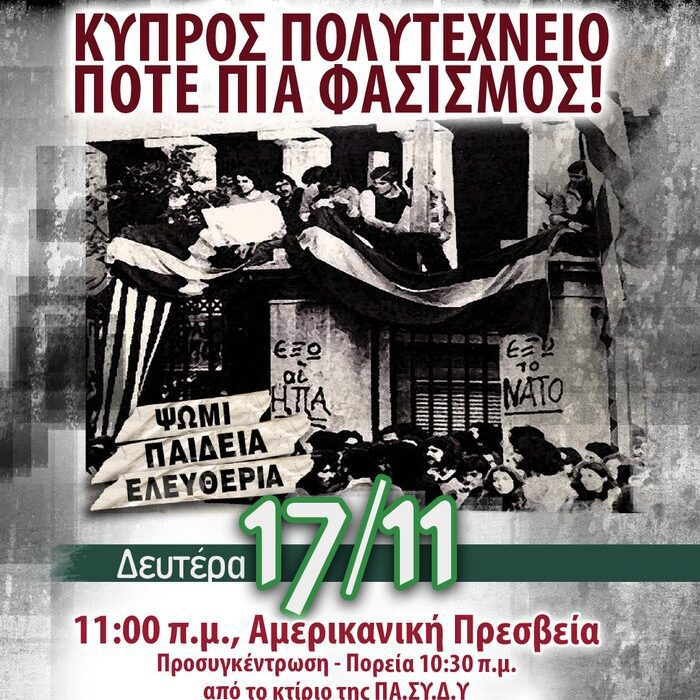 γραφικό ΠΟΛΥΤΕΧΝΕΙΟ Διαδηλώσεις στη Λευκωσία για την 17η Νοεμβρίου Πορεία