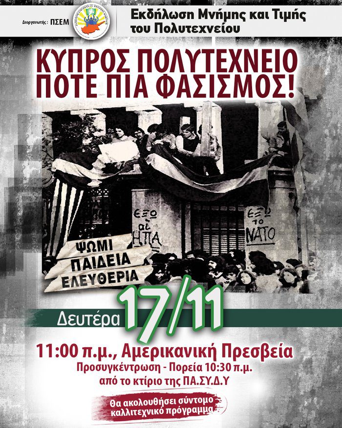 γραφικό ΠΟΛΥΤΕΧΝΕΙΟ Διαδηλώσεις στη Λευκωσία για την 17η Νοεμβρίου Πορεία