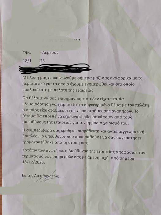 фото ЛИМАССОЛ Уволили сотрудницу за замечание о незаконной парковке