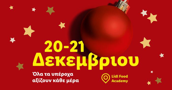 στιγμιότυπο Μια χριστουγεννιάτικη γιορτή στο Lidl Food Academy