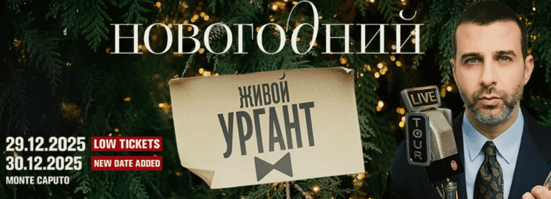 screenshot 1 2 word1 29-30.12 - URGANT LIVE