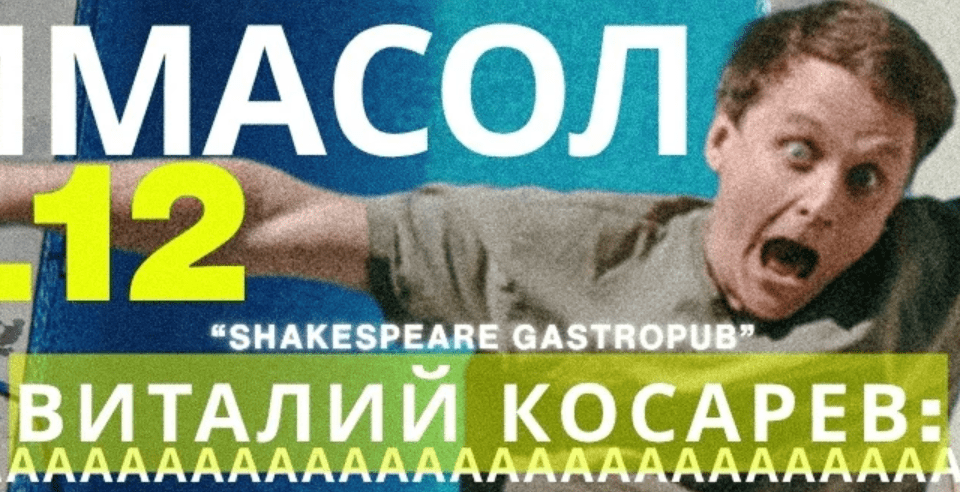 screenshot 2 1 word1 13.12 - Vitaly Kosarevs: Stand-Up Concert “New Conceeeeeeeeeee”
