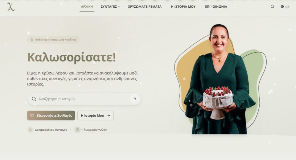 χρύσω λέφου αυθεντική κυπριακή κουζίνα παραδοσιακές συνταγές 12 17 2025 06 55 pm cr word1 Chryso Lefou Launches New Website with Culinary Ideas