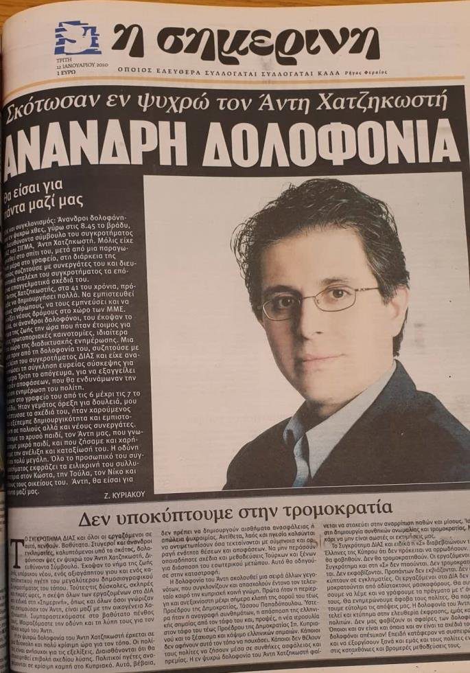 графика Антис Хаджикостис 16 лет спустя
