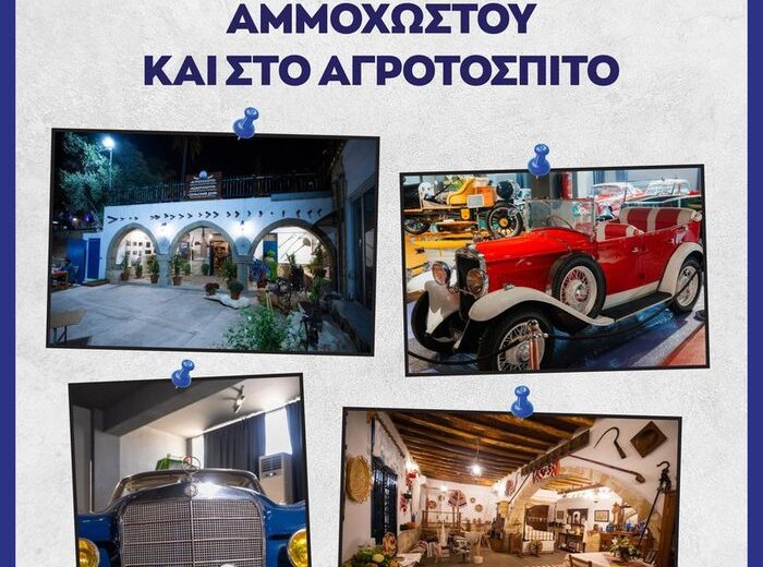 στιγμιότυπο Μια μοναδική πολιτιστική και γαστρονομική εμπειρία στην Αγία Νάπα