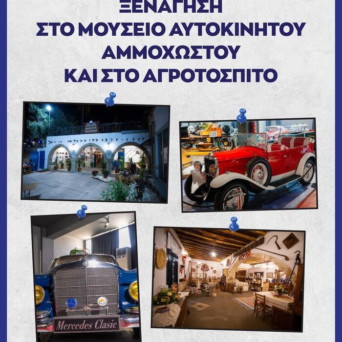 στιγμιότυπο Μια μοναδική πολιτιστική και γαστρονομική εμπειρία στην Αγία Νάπα