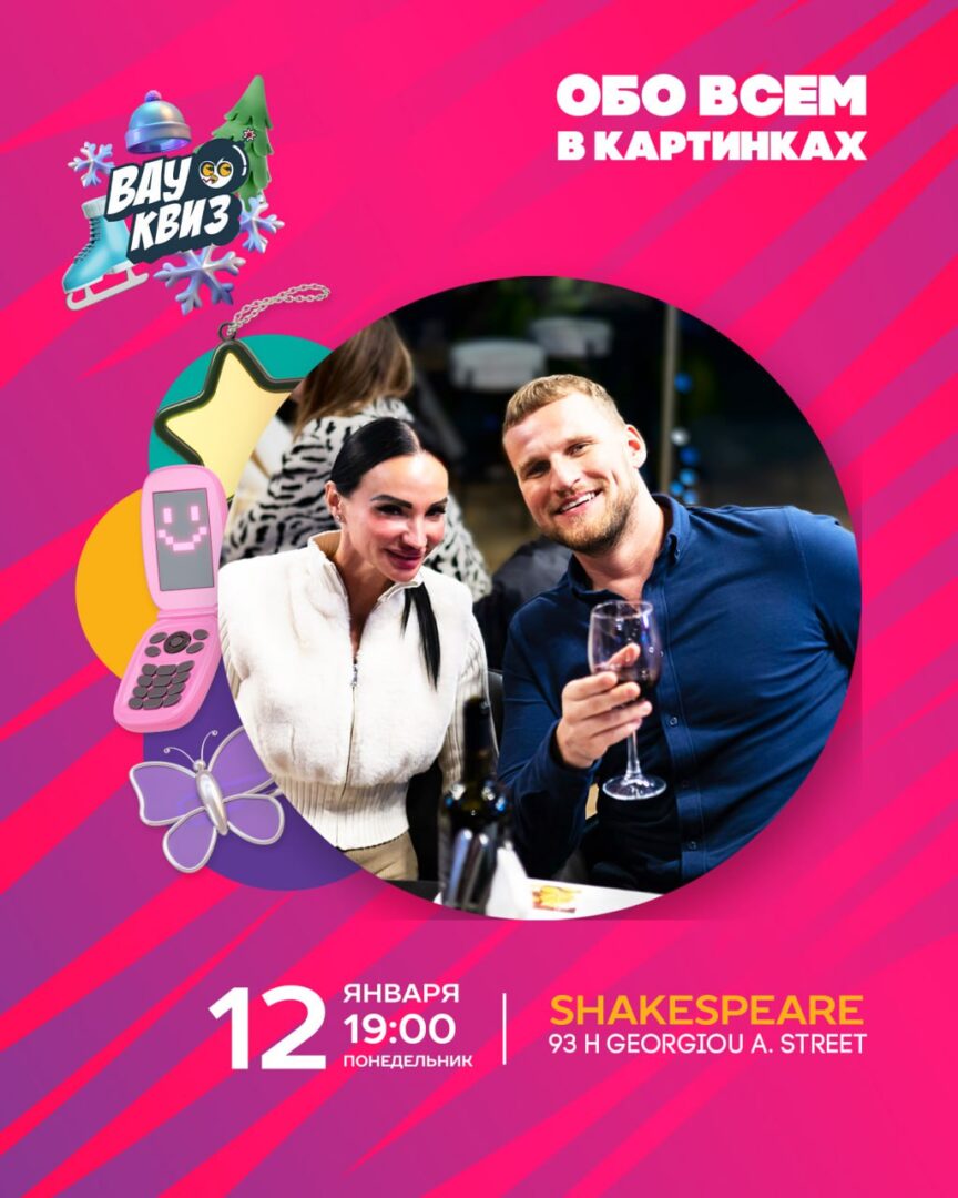photo 2026 01 07 14 21 46 word2 12.01 - Για τα Πάντα σε Εικόνες – WOW QUIZ στο Shakespeare