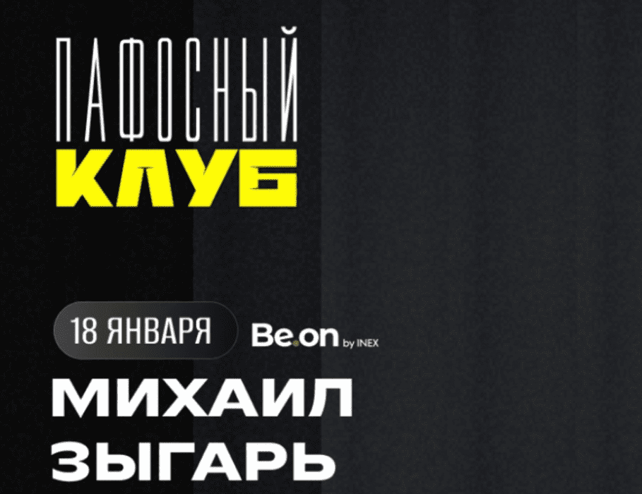 screenshot 12 word1 18.01 - Meeting with Mikhail Zygar. "How should Russian history be rewritten and why?"