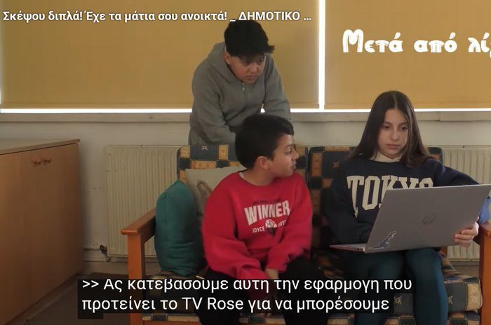 φωτό ΜΙΚΡΟΙ ΔΗΜΙΟΥΡΓΟΙ ΜΕ ΜΕΓΑΛΑ ΜΗΝΥΜΑΤΑ Μαθητές στέλνουν το δικό τους
