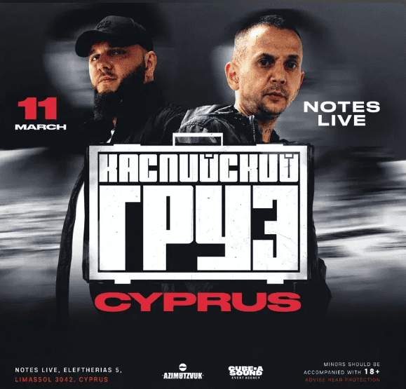 screenshot 78 word2 11.03 - Συναυλία Kaspiyskiy Gruz