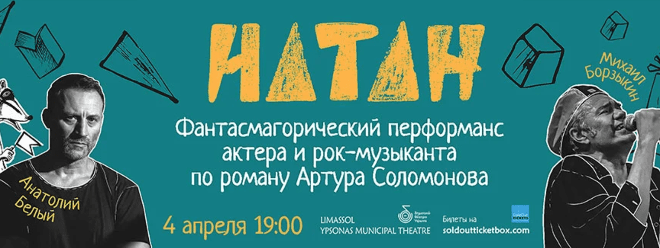 screenshot 79 word2 4.04 - NATAN — Θεατρικό performance