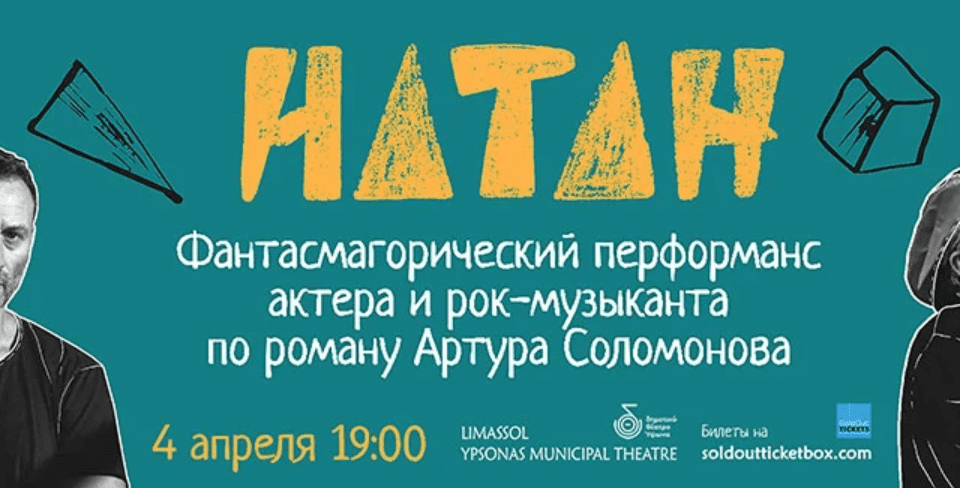 screenshot 79 word3 4.04 - NATAN — Theatrical Performance
