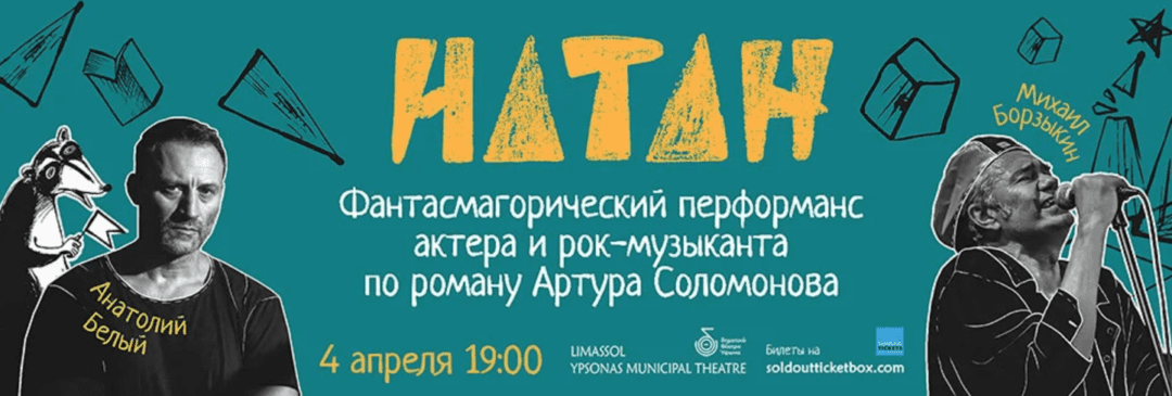 screenshot 79 word2 4.04 - NATAN — Θεατρικό performance