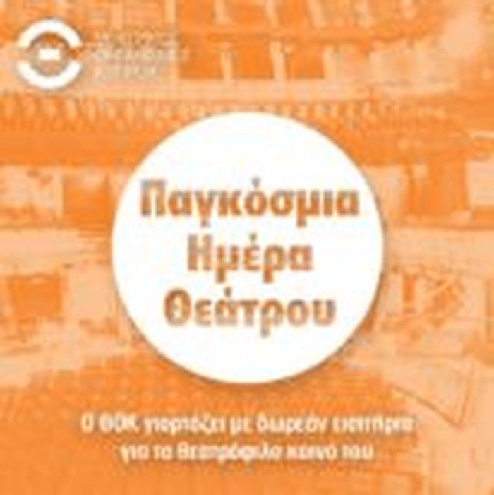 Visual of Cyprus Theatre Free Tickets for World Theatre Day